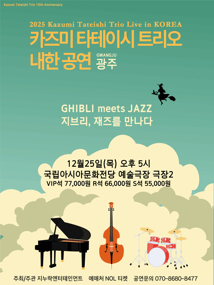 2025 Kazumi Tateishi Trio Live in Korea-GHIBLI meets JAZZ-(Gwangju)