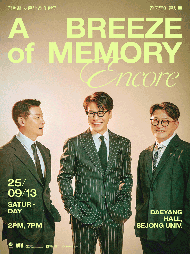 2025김현철＆윤상＆이현우 전국투어 콘서트_〈A Breeze of memory〉 앙코르 in 서울