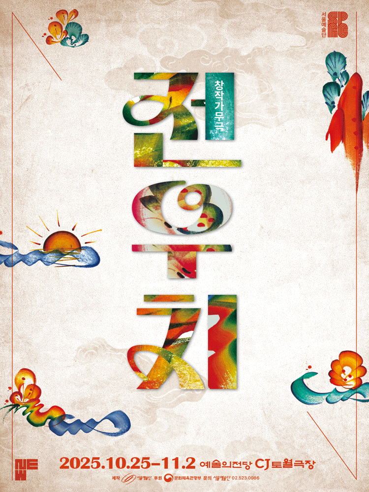 Jeon Woo-chi: The Taoist Wizard