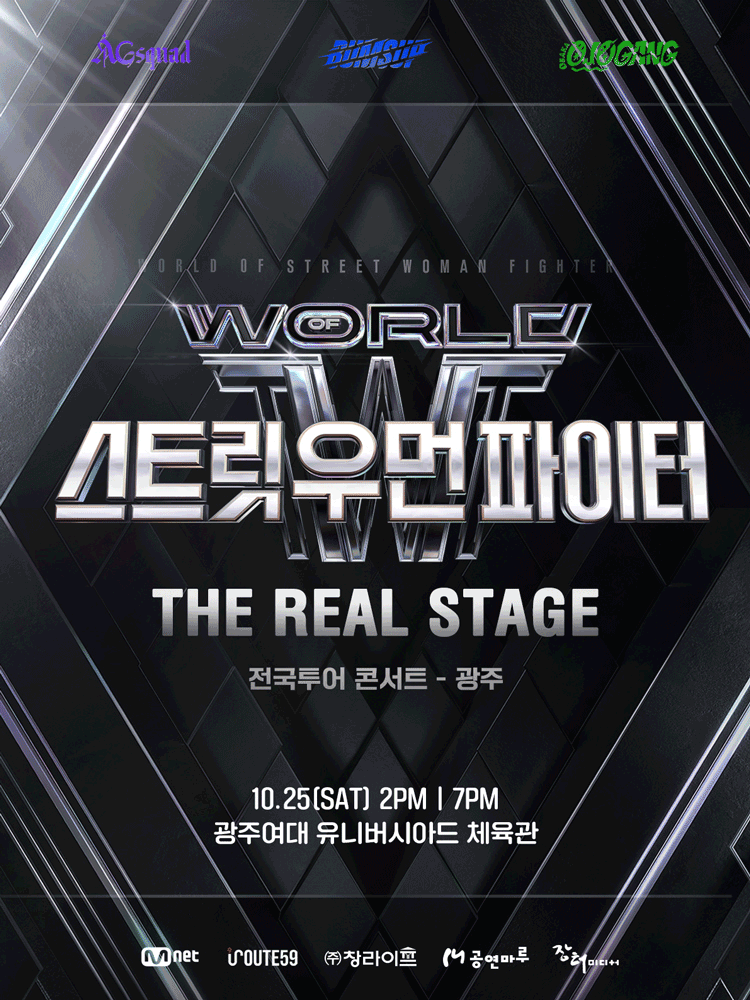 WSWF ［THE REAL STAGE］ TOUR - GWANGJU