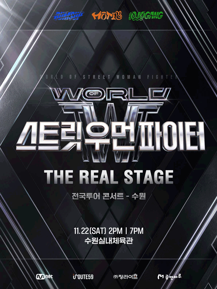 WSWF ［THE REAL STAGE］ TOUR -  Suwon