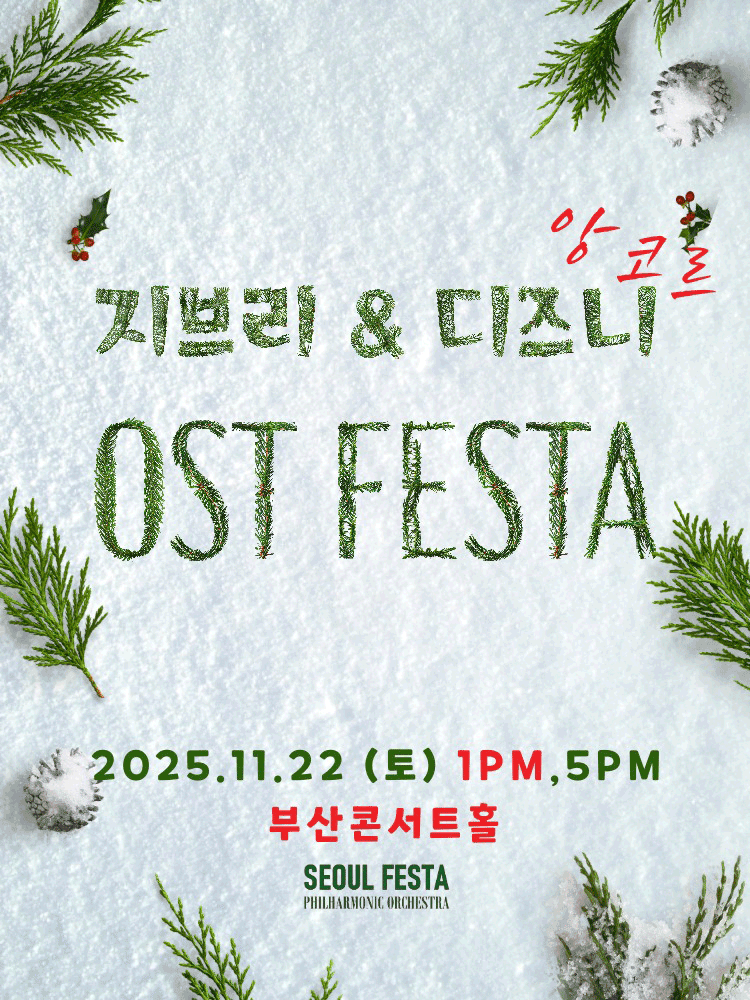 지브리&디즈니 영화음악 - 부산