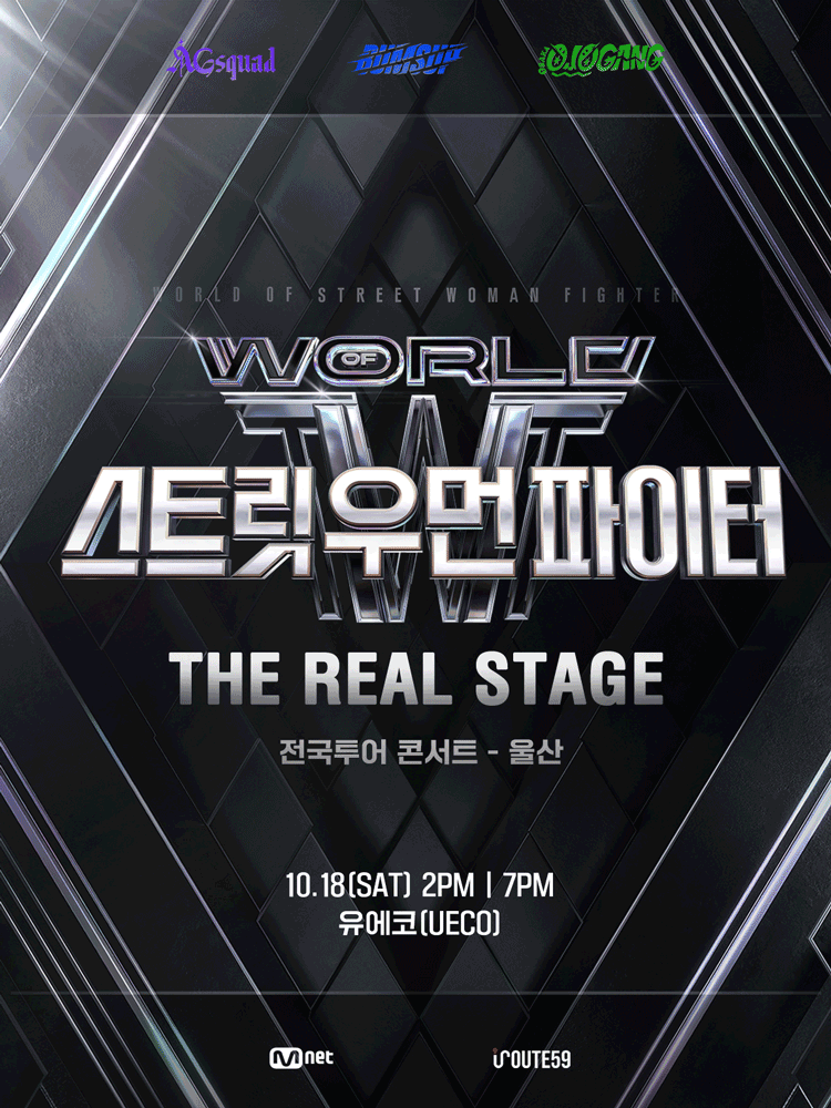 WSWF [THE REAL STAGE] TOUR – Ulsan