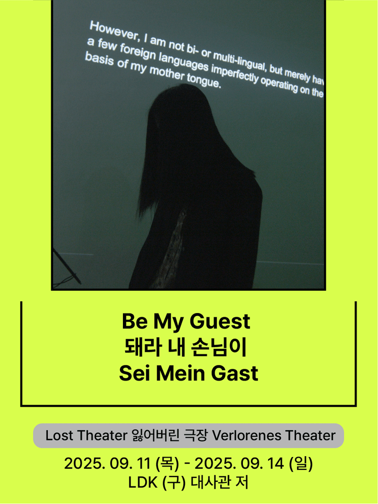 Be My Guest - 2025 Seoul Marginal Theatre Festival