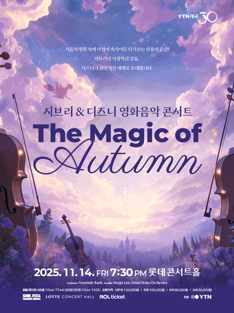 지브리 ＆ 디즈니 영화음악 콘서트 〈The Magic of Autumn〉 | NOL 티켓