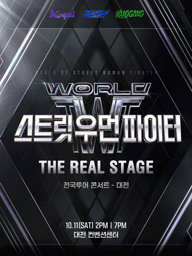 스트릿 우먼 파이터 투어