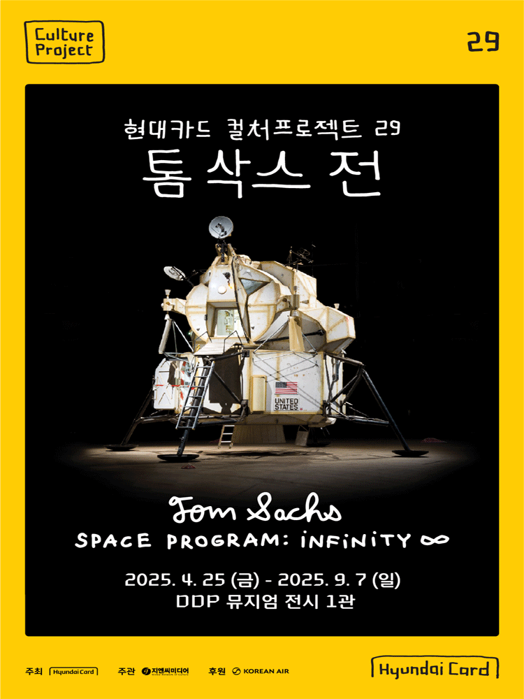 【日本未入荷】トム・サックス　エキシビジョンポスター④ tom sacks 韓国 トム・サックスのポップアップストアがビームス 原宿内にオープン