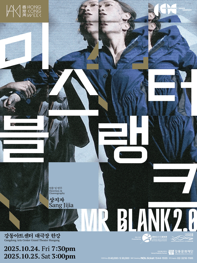 Mr Blank2.0 - City Contemporary Dance Company - Hong Kong Week