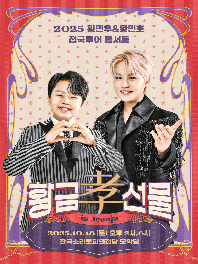 2025 HWANG MIN WOO & HWANG MIN HO TOUR CONCERT in Jeonju