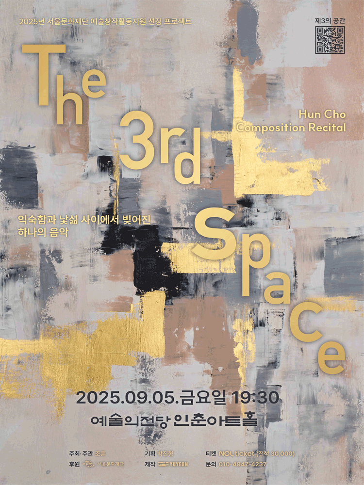 제3의 공간 - Hun Cho Composition Recital