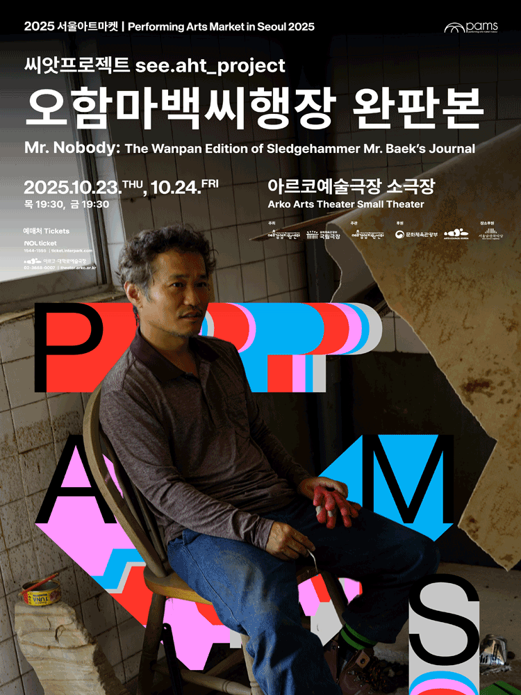 [2025 PAMS] see.aht_project
