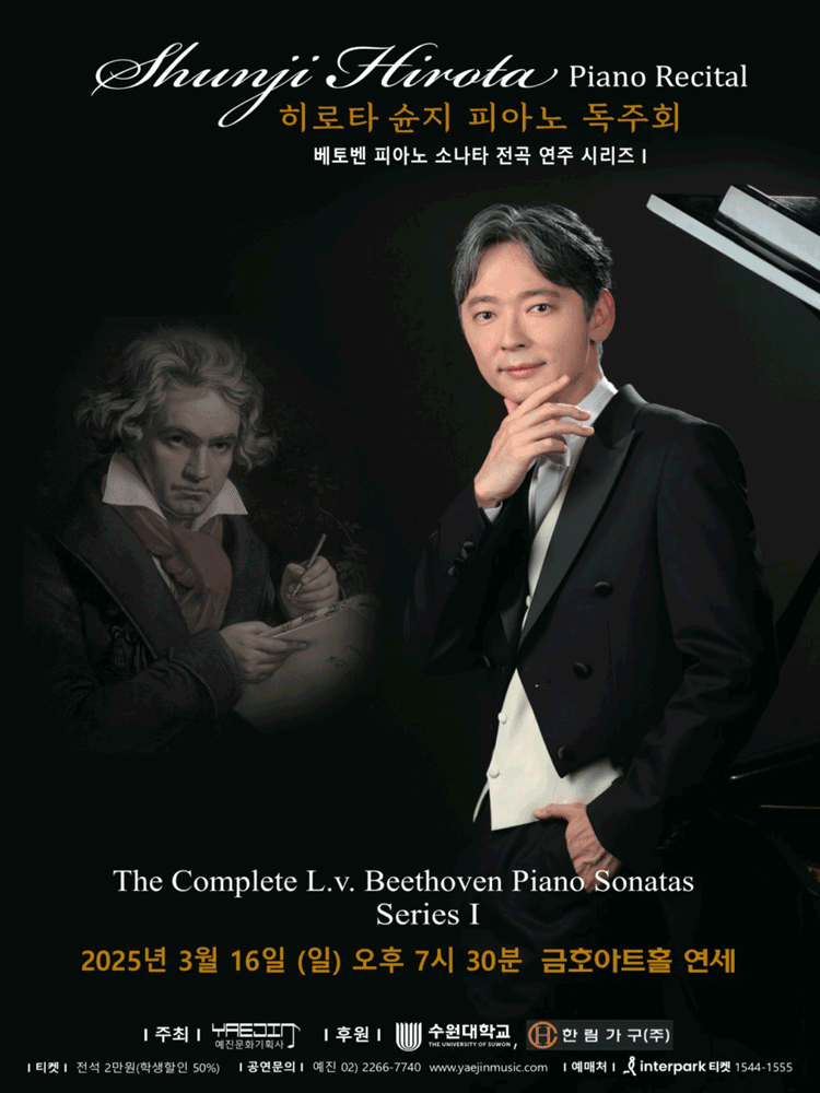 히로타슌지 피아노 독주회