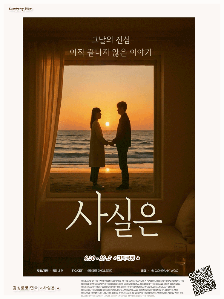 Emotional Romantic Comedy Play 〈Actually〉