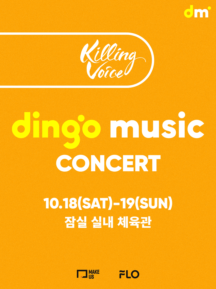 2025 dingo music CONCERT 〈Killing Voice〉