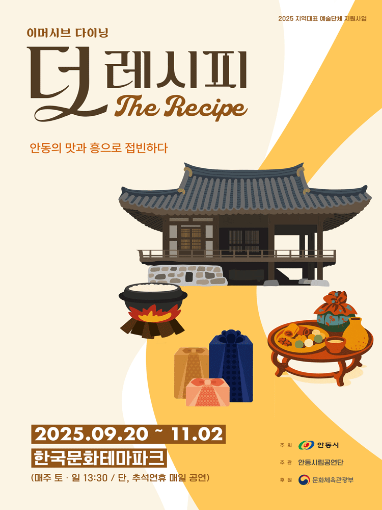 Immersive Dining〈The Recipe〉