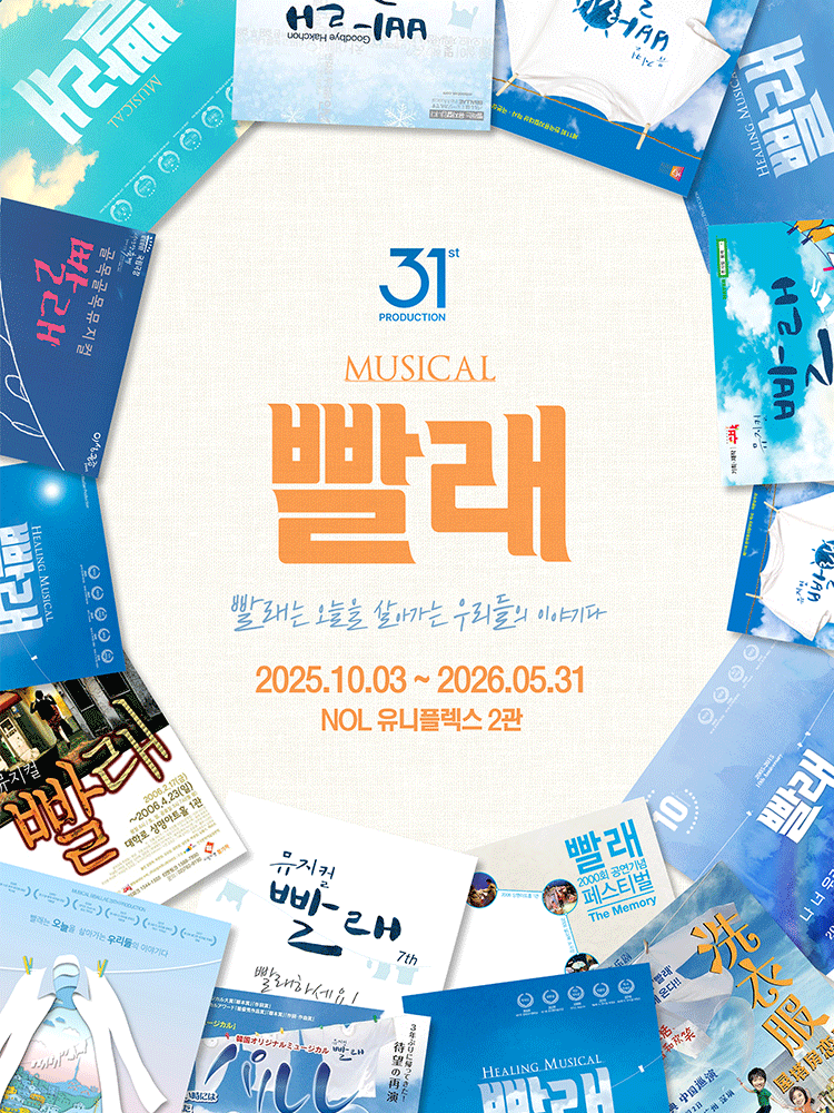 MUSICAL 〈laundry〉 thumbnail