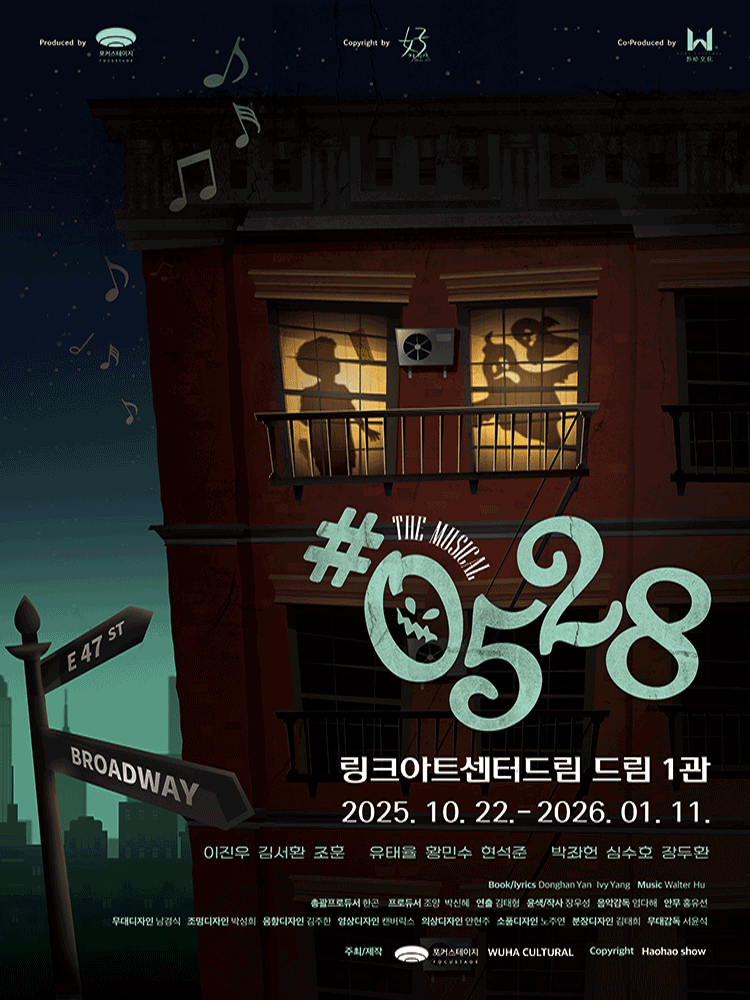 뮤지컬〈#0528〉