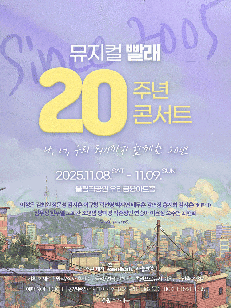 Laundry the Musical: 20th Anniversary Concert
