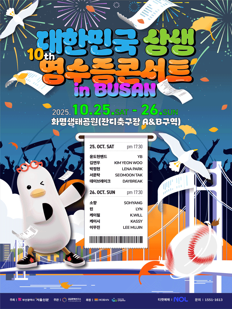 영수증콘서트 in 부산 공식 포스터