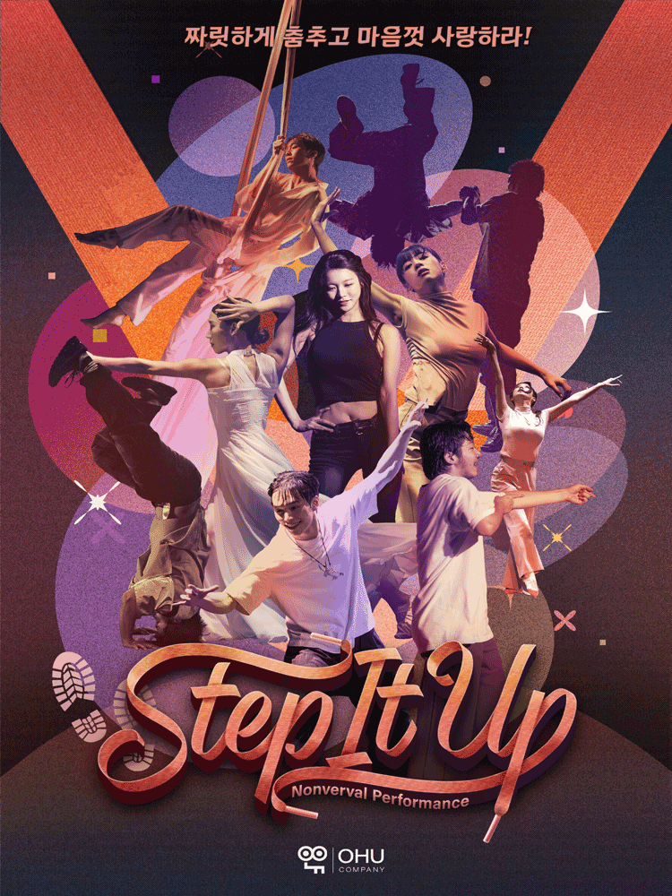  〈STEP IT UP〉
