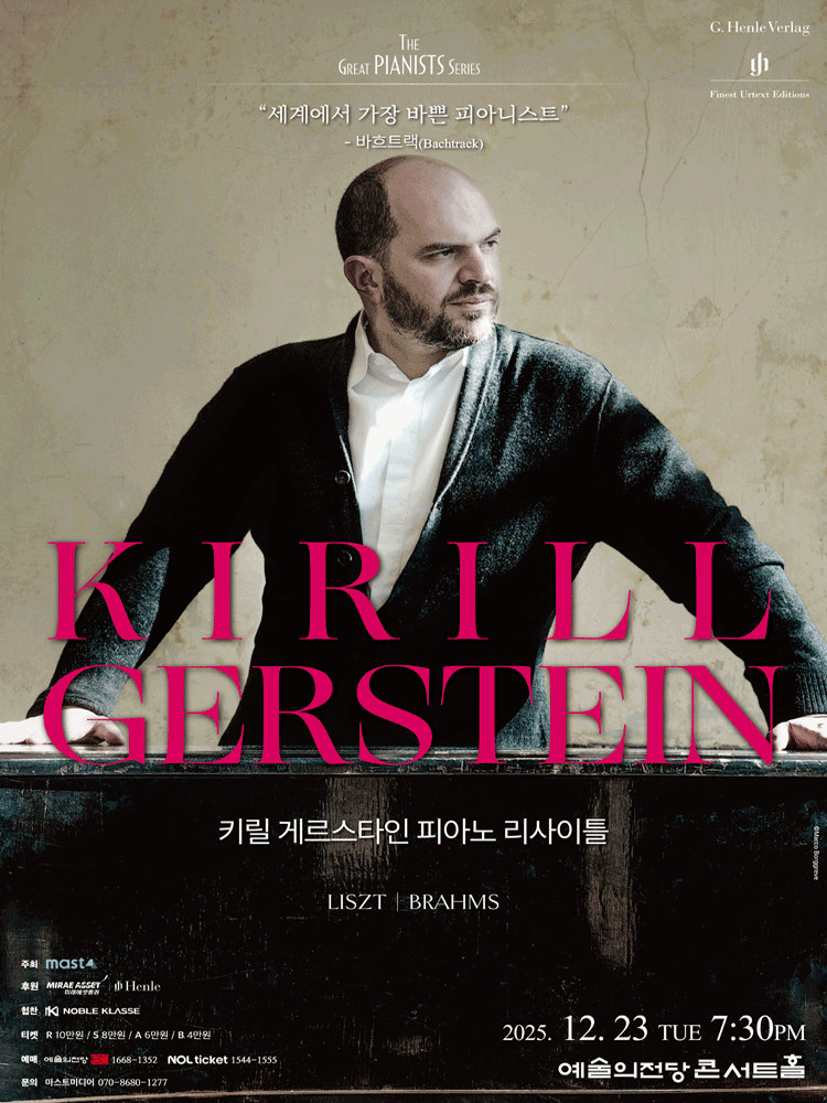 Kirill Gerstein Piano Recital