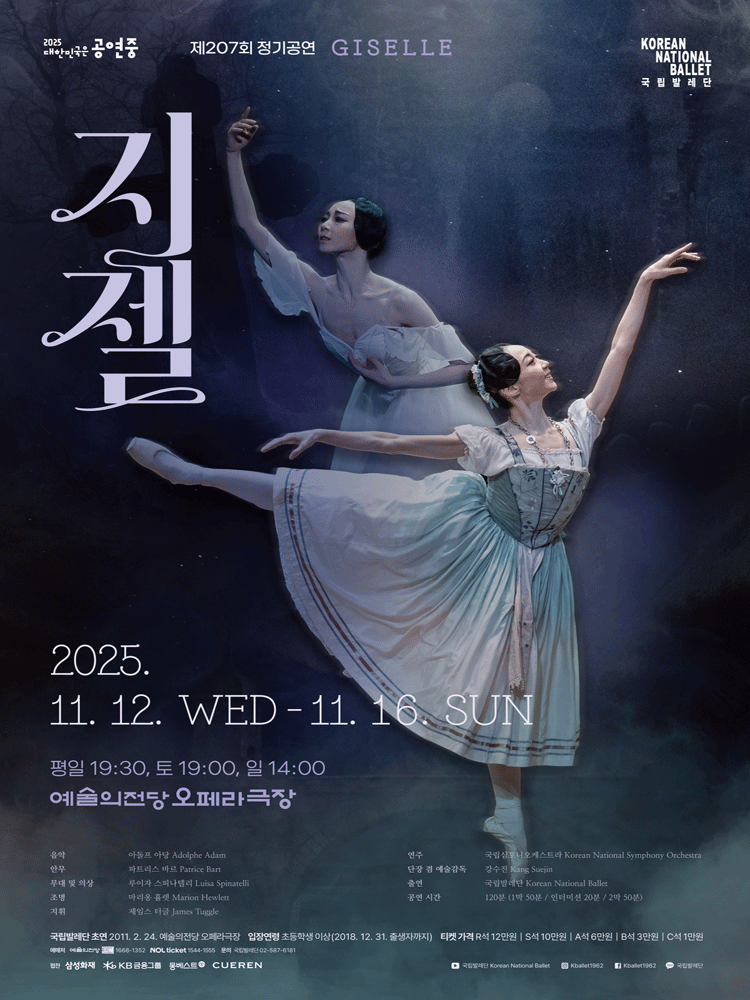 Korean National Ballet 〈Giselle〉