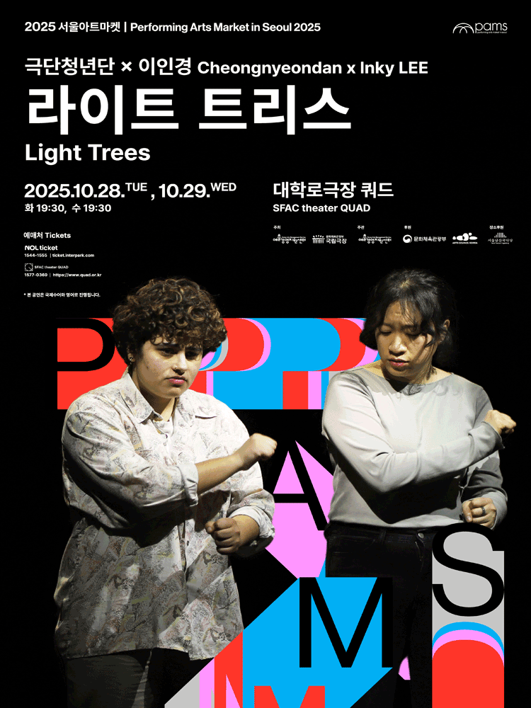 [PAMS 2025] Cheongnyeondan X Inky Lee 〈Light Trees〉