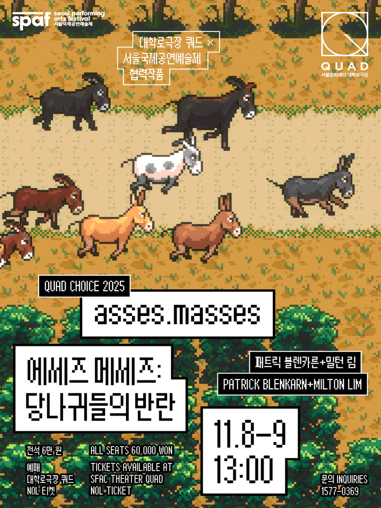 ［QUAD CHOICE X SPAF］ 에세즈 메세즈: 당나귀들의 반란