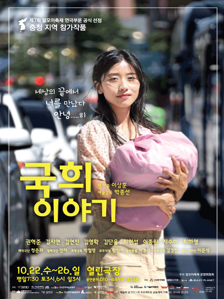gook-hui, her story
