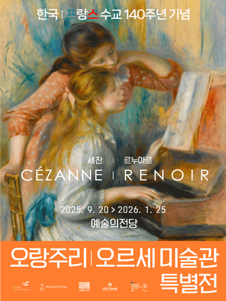 오랑주리-오르세미술관 특별전