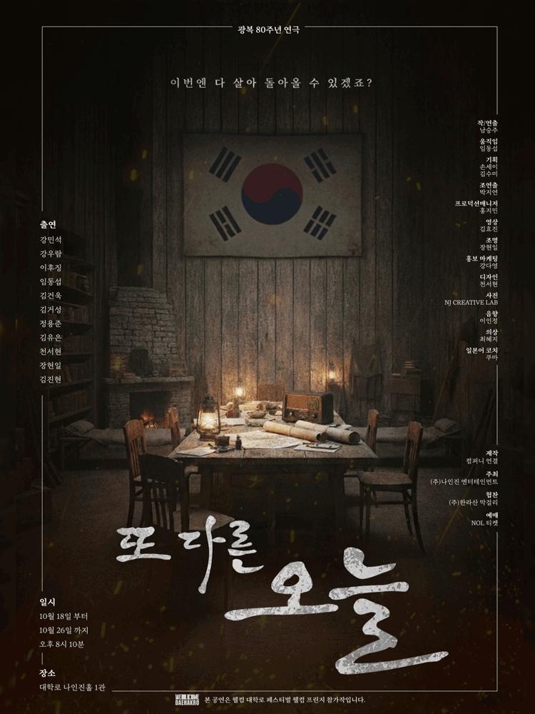 연극 〈또 다른 오늘〉