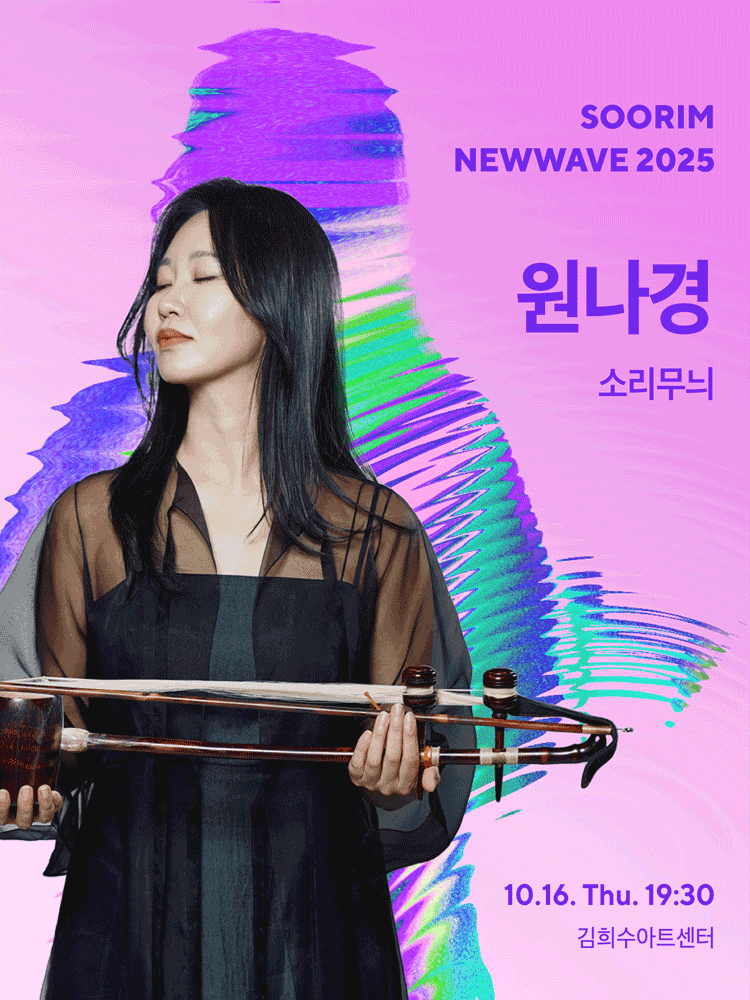 원나경 〈소리무늬〉