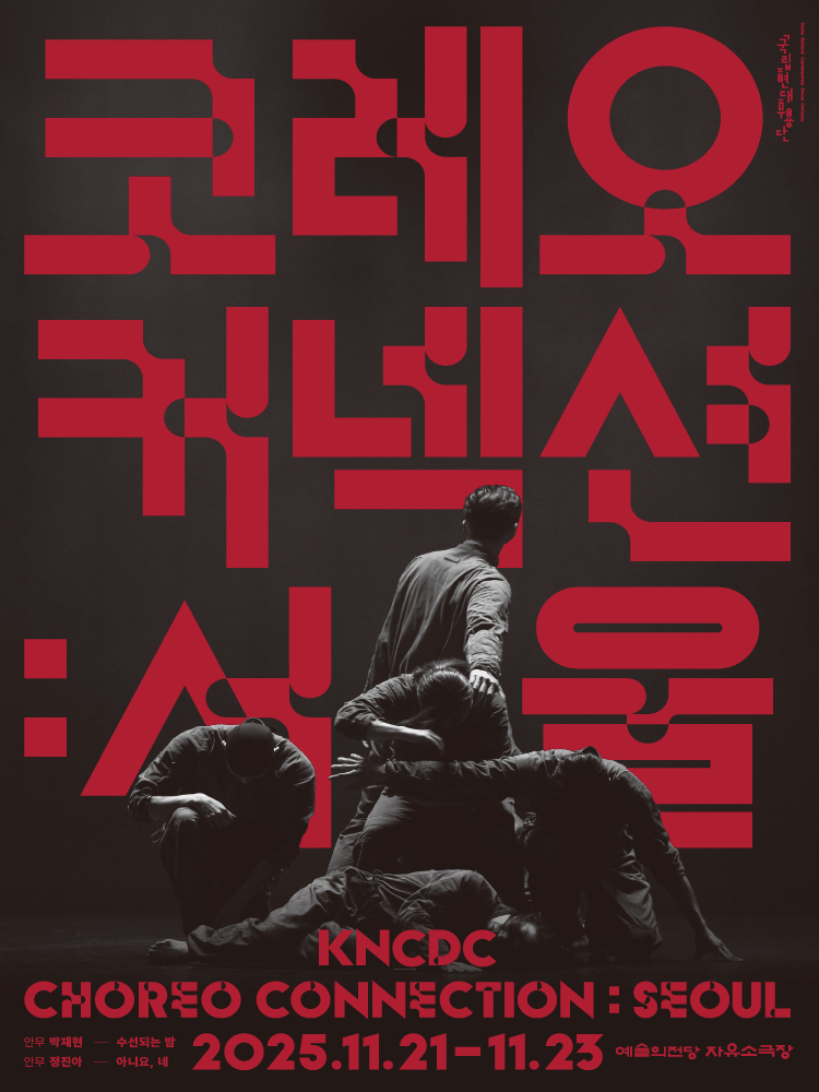 KNCDC 〈Choreo Connection : SEOUL〉