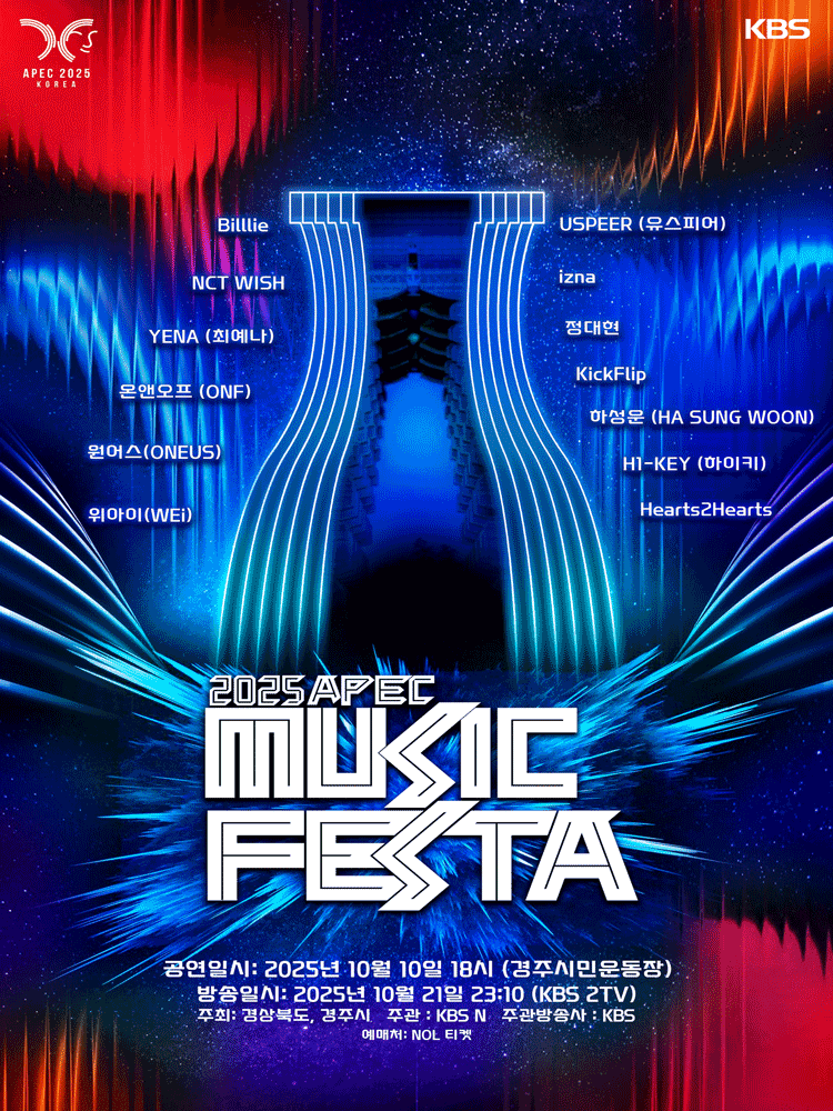 2025 APEC MUSIC FESTA