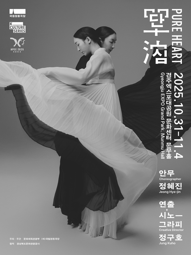 단심(單沈) PURE HEART - Gyeongju