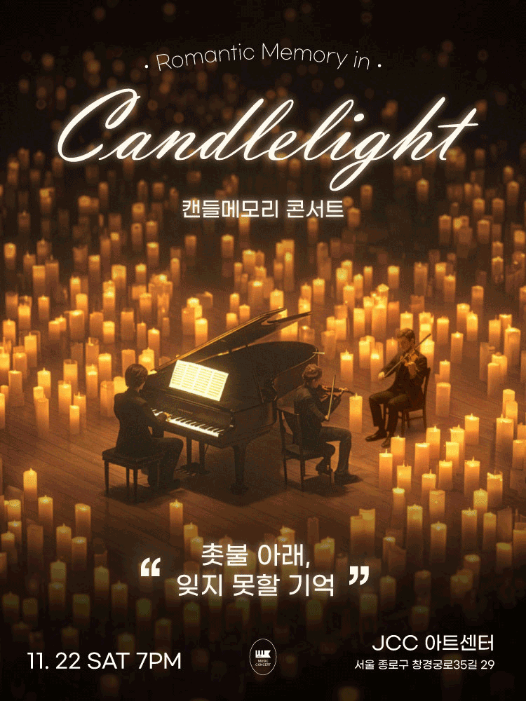 캔들 메모리 콘서트