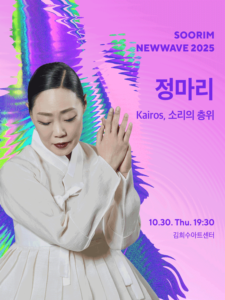 SOORIM NEWWAVE 2025_Jung Ma-rie