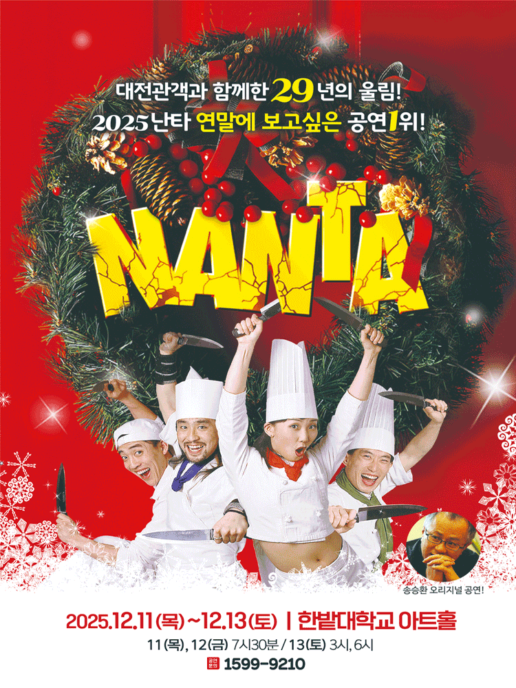 2025SongSeung-hwan’s Original NANTA(Daejeon)