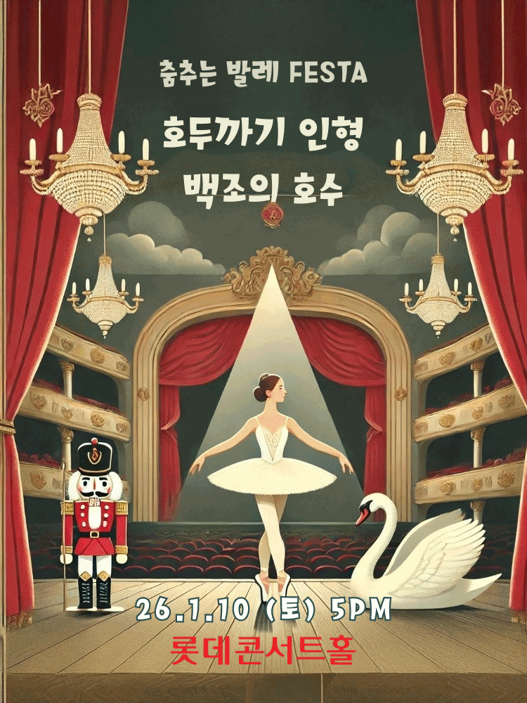 춤추는 발레 FESTA