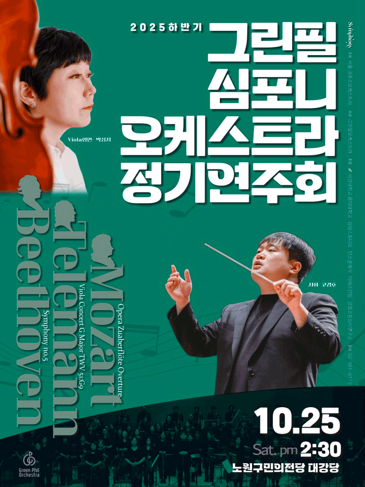 2025 그린필오케스트라 정기연주회