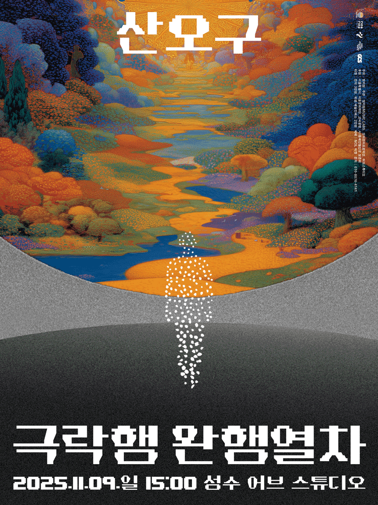 San-Ogu : The slow train to heaven