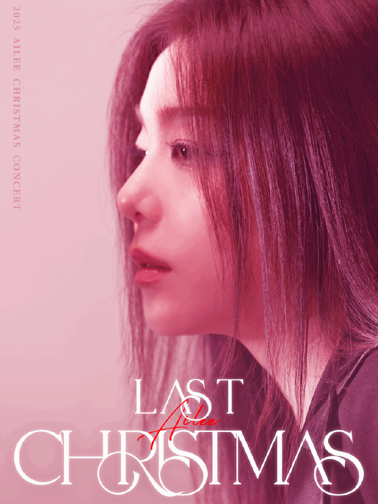 2025 AILEE CHRISTMAS CONCERT ［Last Christmas］