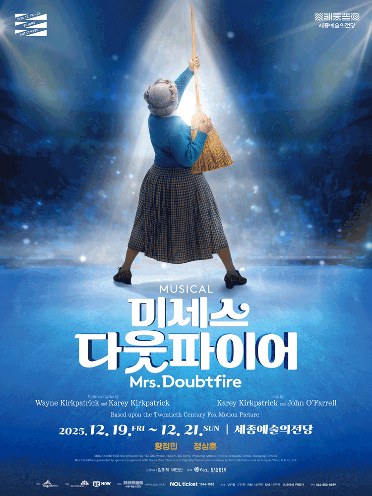 뮤지컬 〈미세스 다웃파이어〉 - 세종시