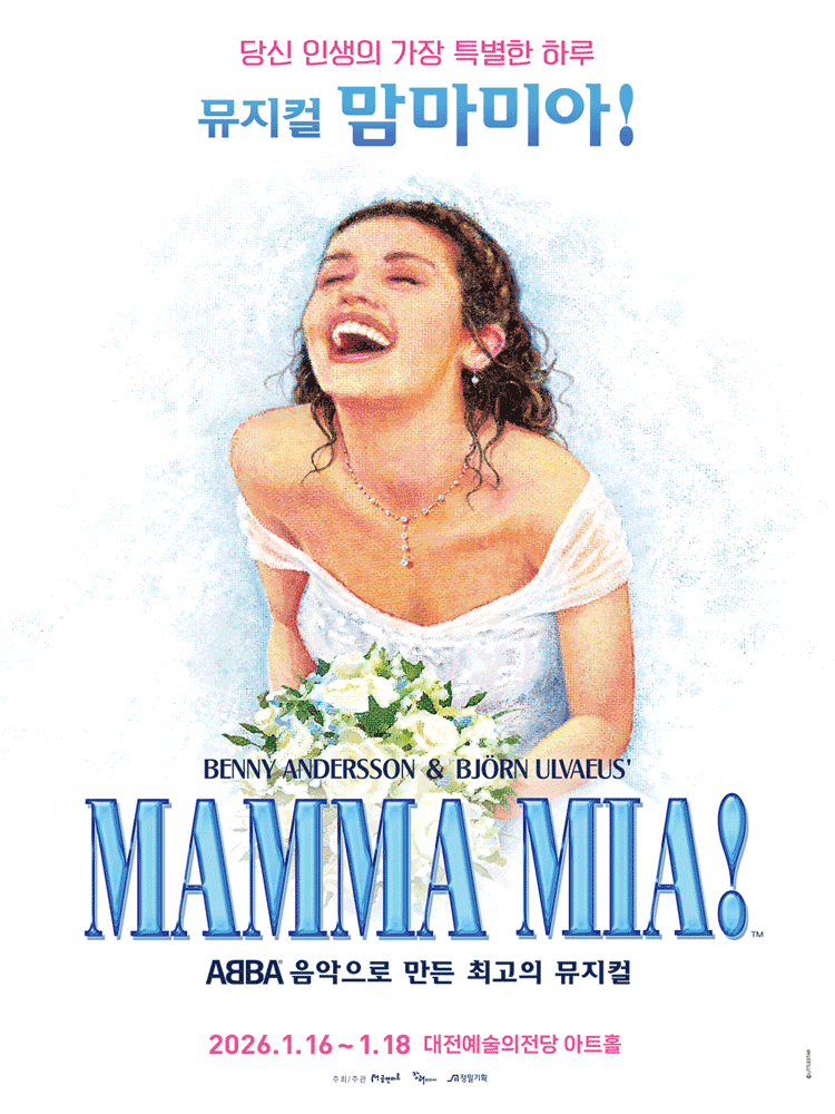 뮤지컬 〈맘마미아!〉 - 대전