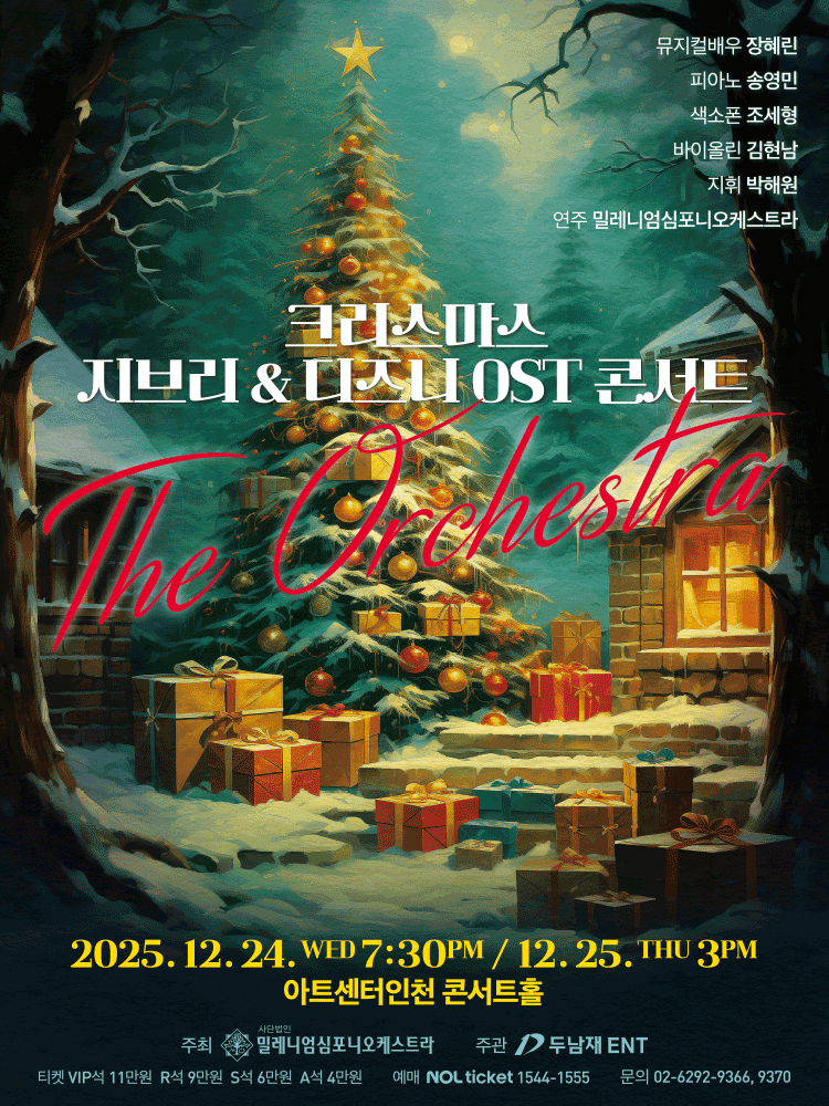 크리스마스 지브리 & 디즈니 OST 콘서트 - 인천