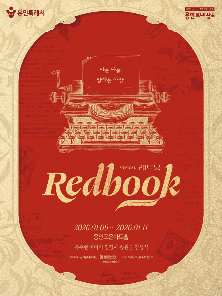 Musical 〈Red Book〉 龍仁（ヨンイン)