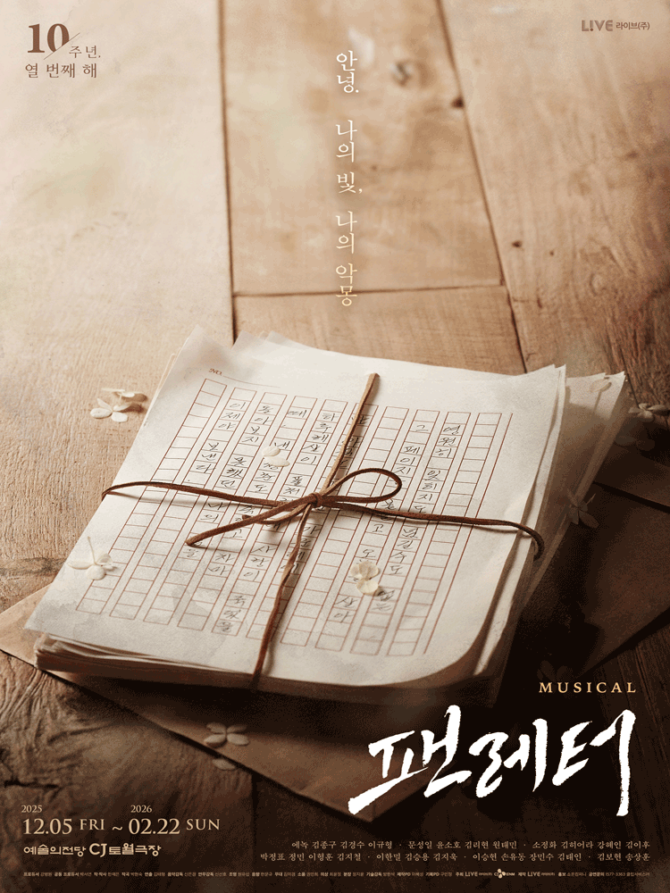 Musical 〈Fan Letter〉 - 10th Anniversary