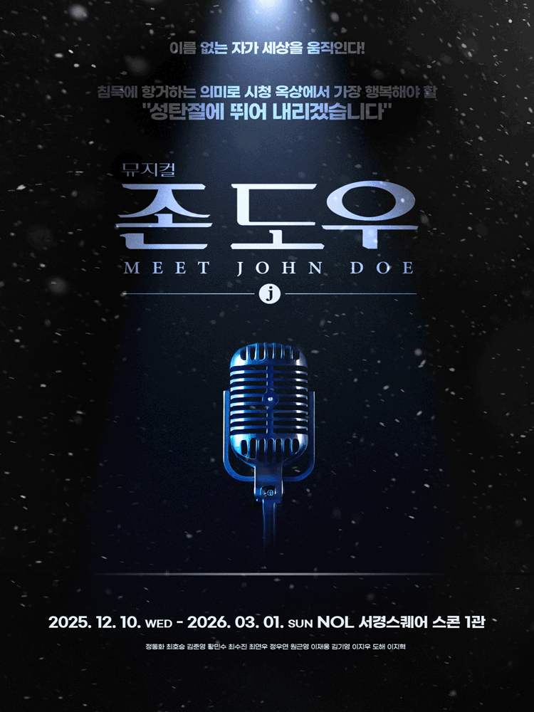 Musical 〈Meet John Doe〉