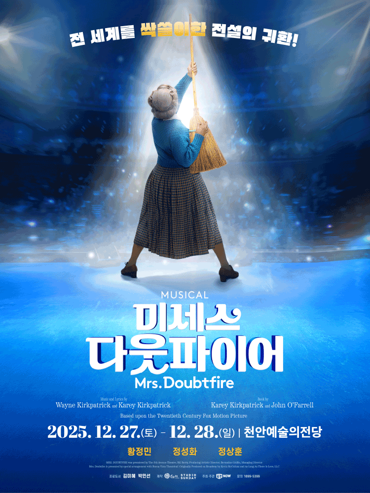 2025 뮤지컬 〈미세스 다웃파이어〉 - 천안