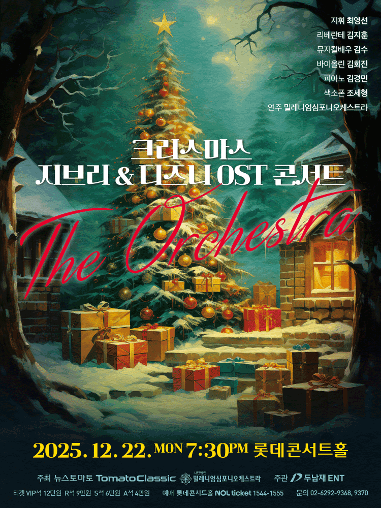크리스마스 지브리&디즈니 OST 콘서트